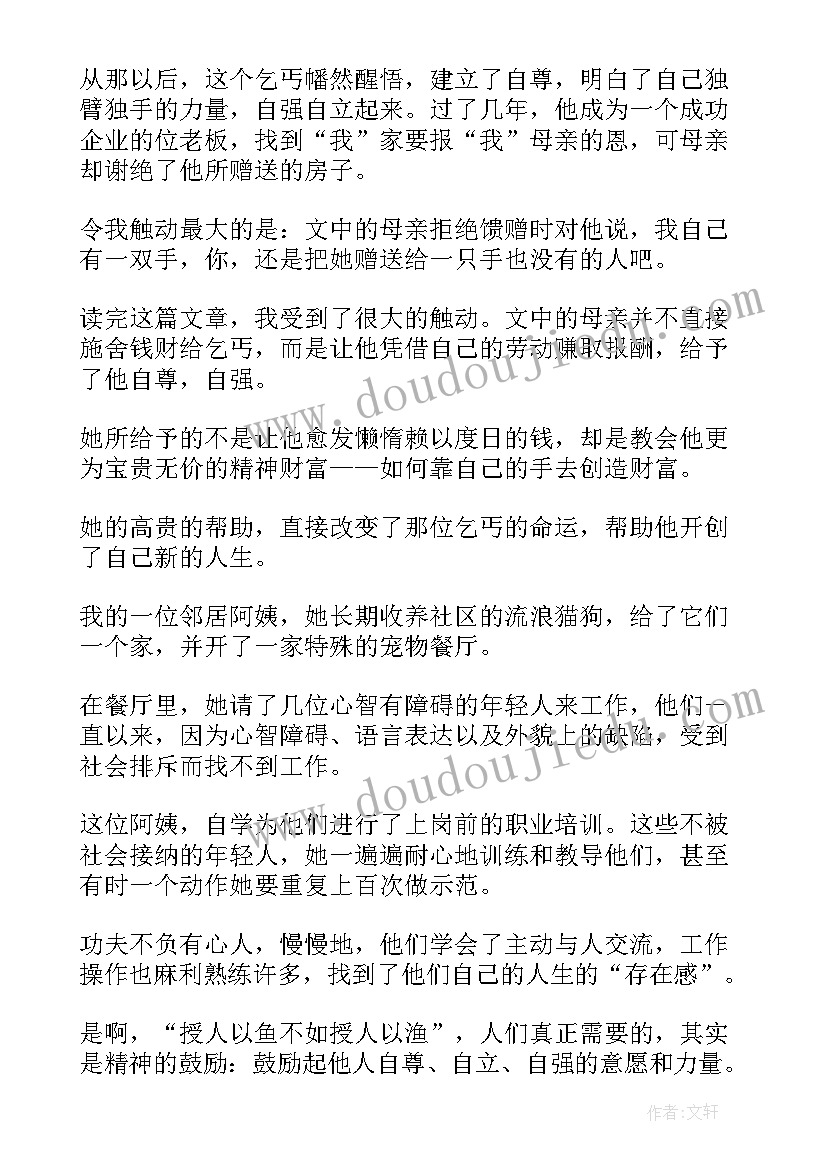 读高贵的施舍有感 高贵的施舍读后感(精选16篇)