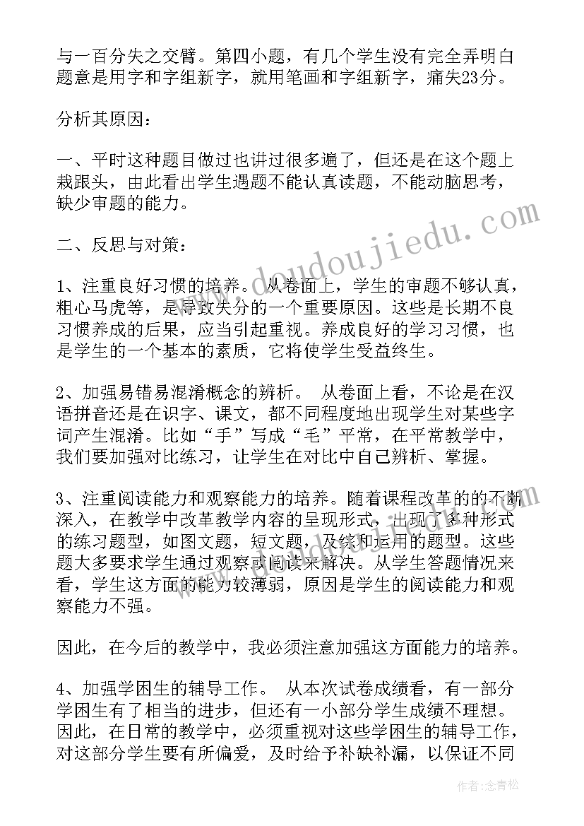 2023年学生期末考试总结与反思(精选10篇)