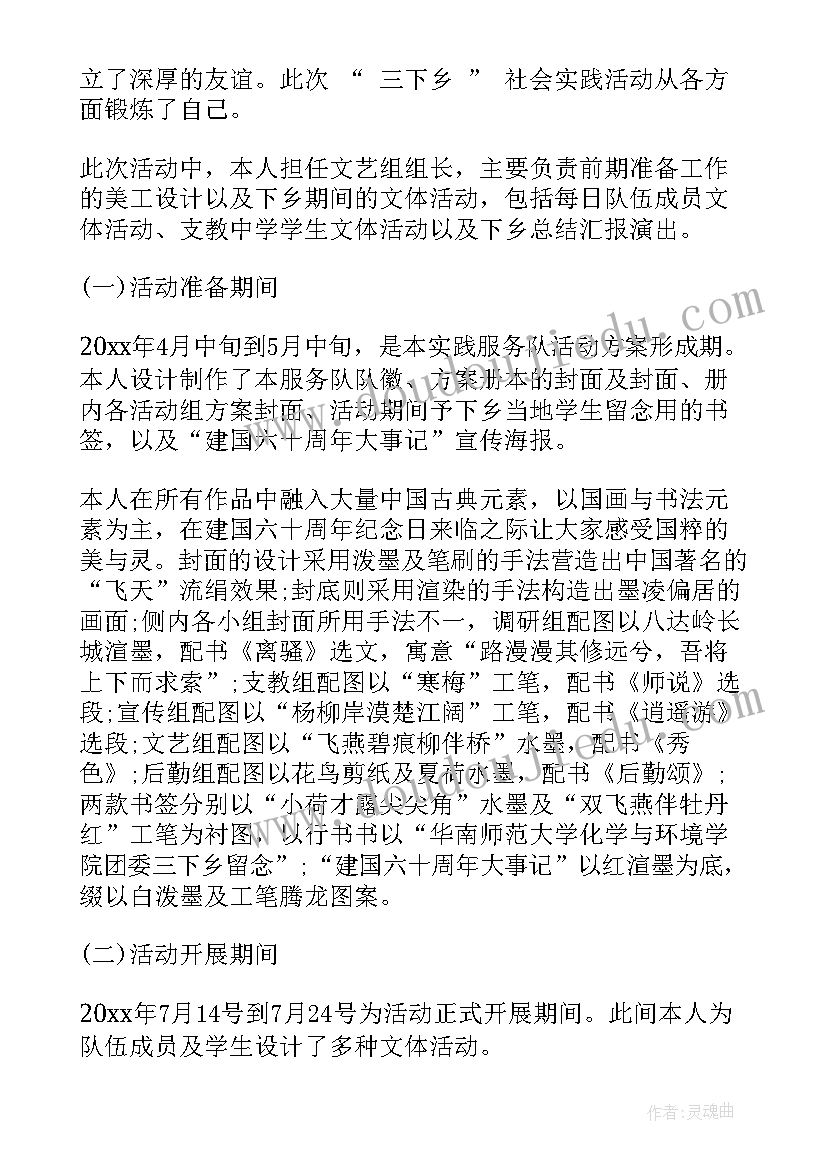 2023年大学生下乡社会实践个人总结 三下乡社会实践活动总结(模板18篇)