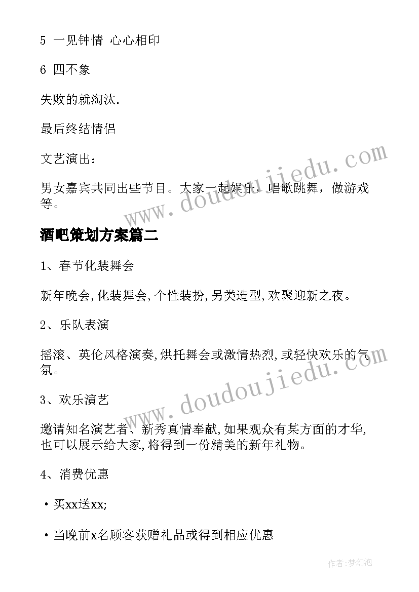 最新酒吧策划方案 酒吧活动策划方案(大全17篇)