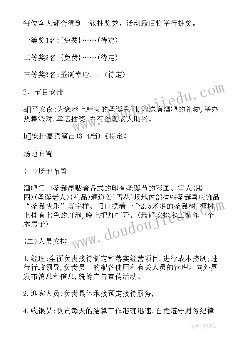 最新酒吧策划方案 酒吧活动策划方案(大全17篇)