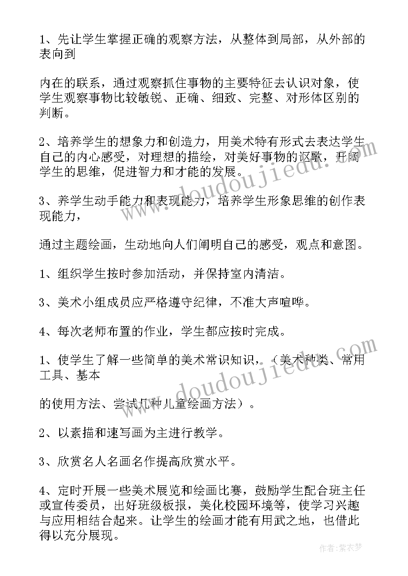 2023年美术兴趣活动小组活动计划 美术兴趣小组活动计划(优质13篇)