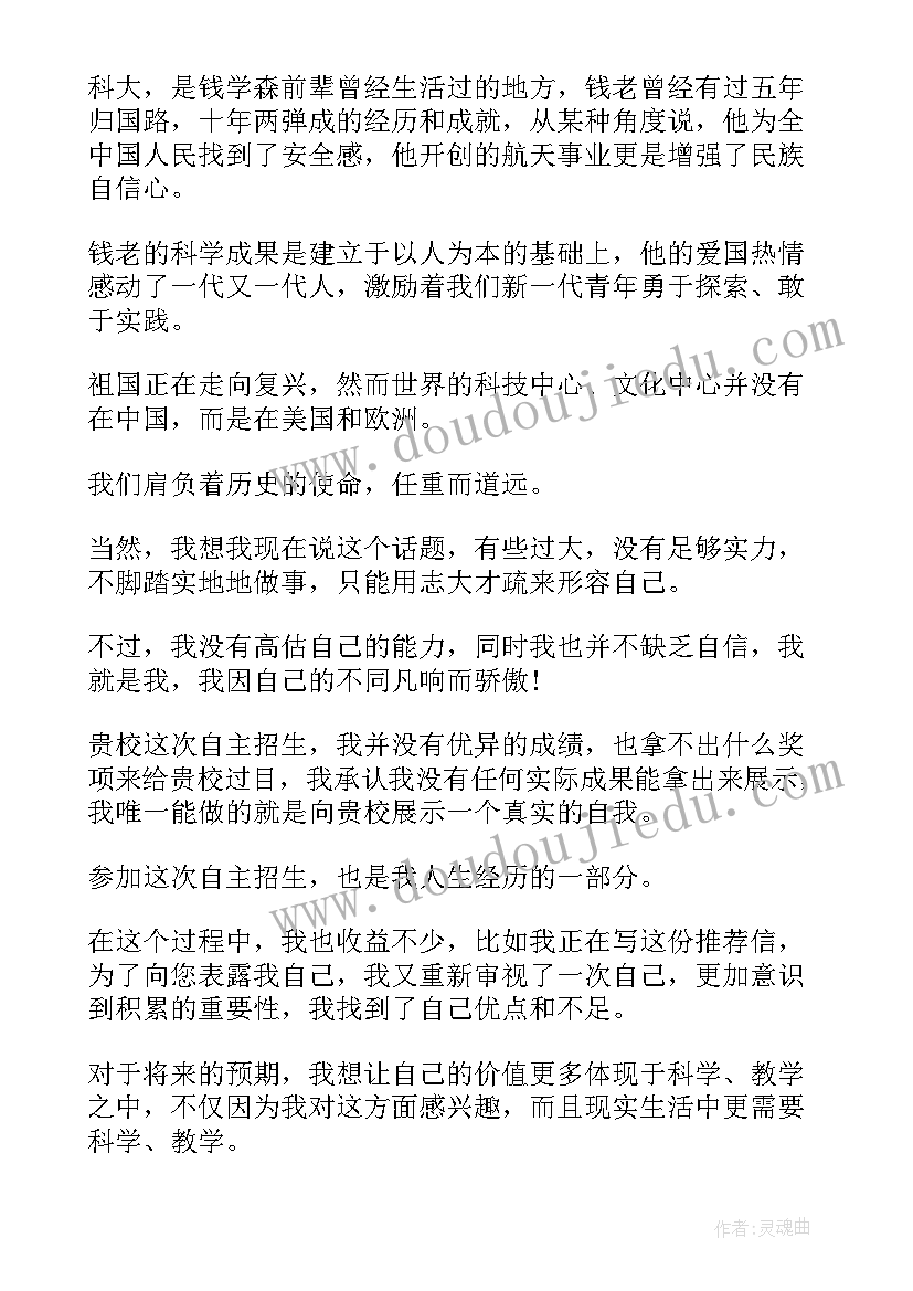 2023年华中科技大学自荐信(大全8篇)