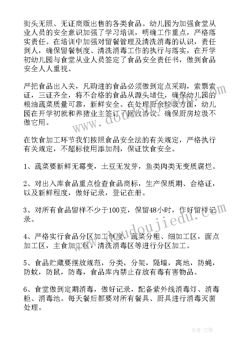 2023年幼儿园年度安全工作总结(模板13篇)