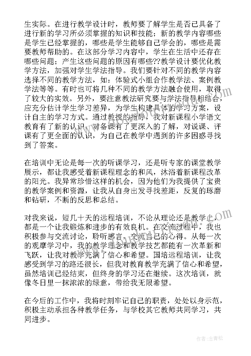 小学语文国培培训收获与体会 小学语文国培学习总结(优秀8篇)