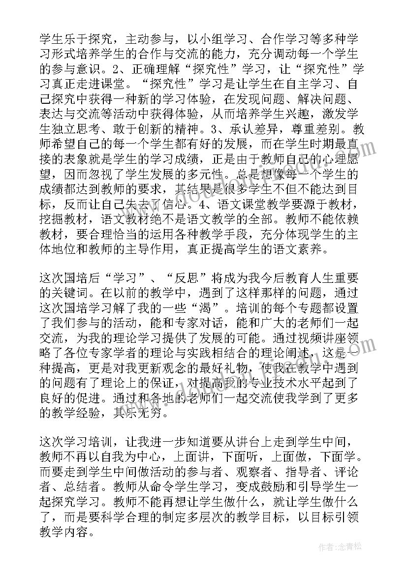 小学语文国培培训收获与体会 小学语文国培学习总结(优秀8篇)