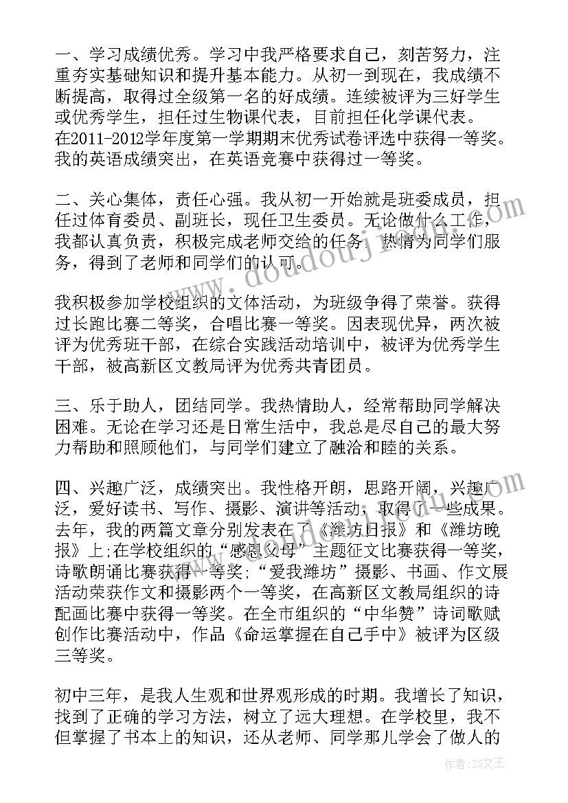 最新高中学生档案自我陈述报告(实用12篇)