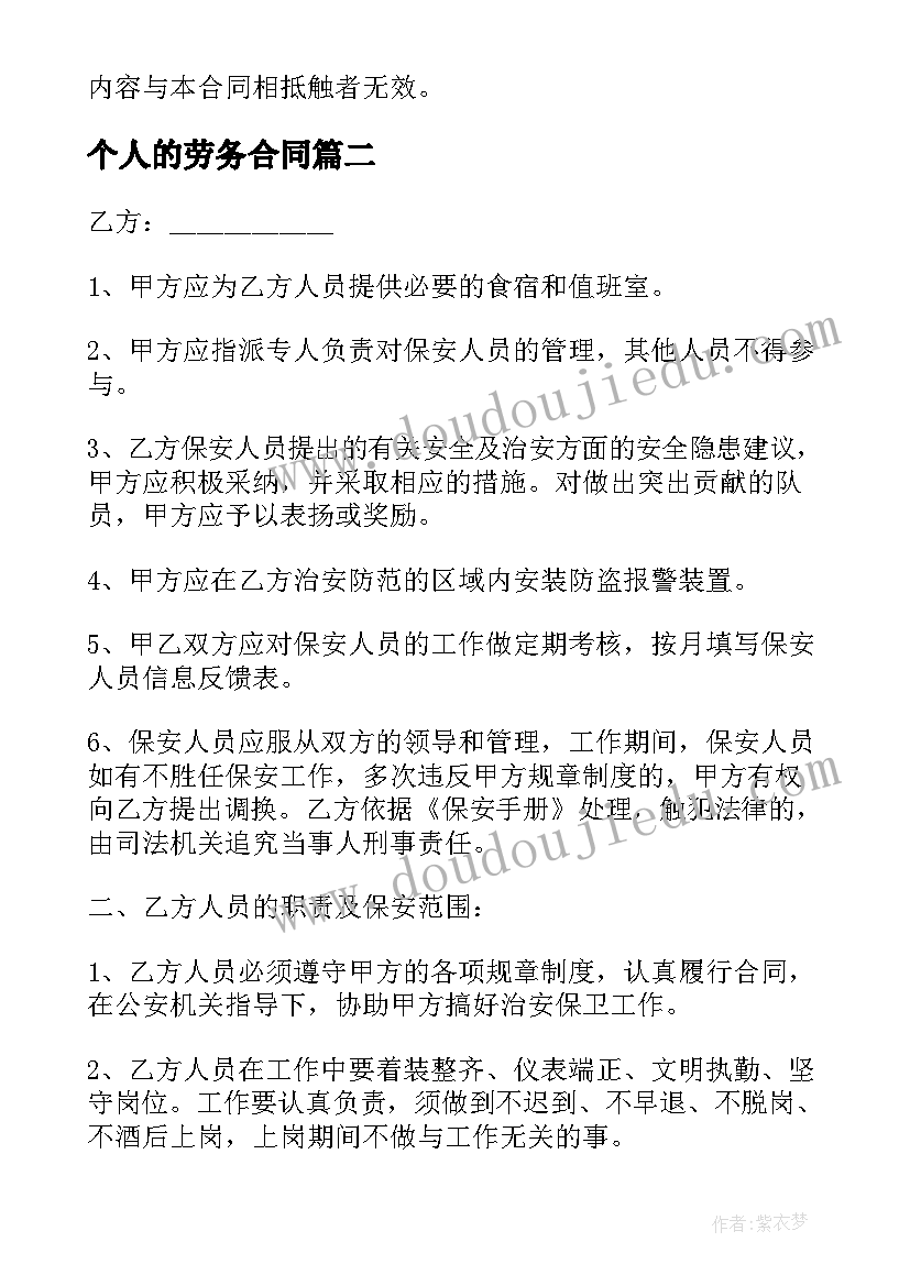 2023年个人的劳务合同(汇总8篇)