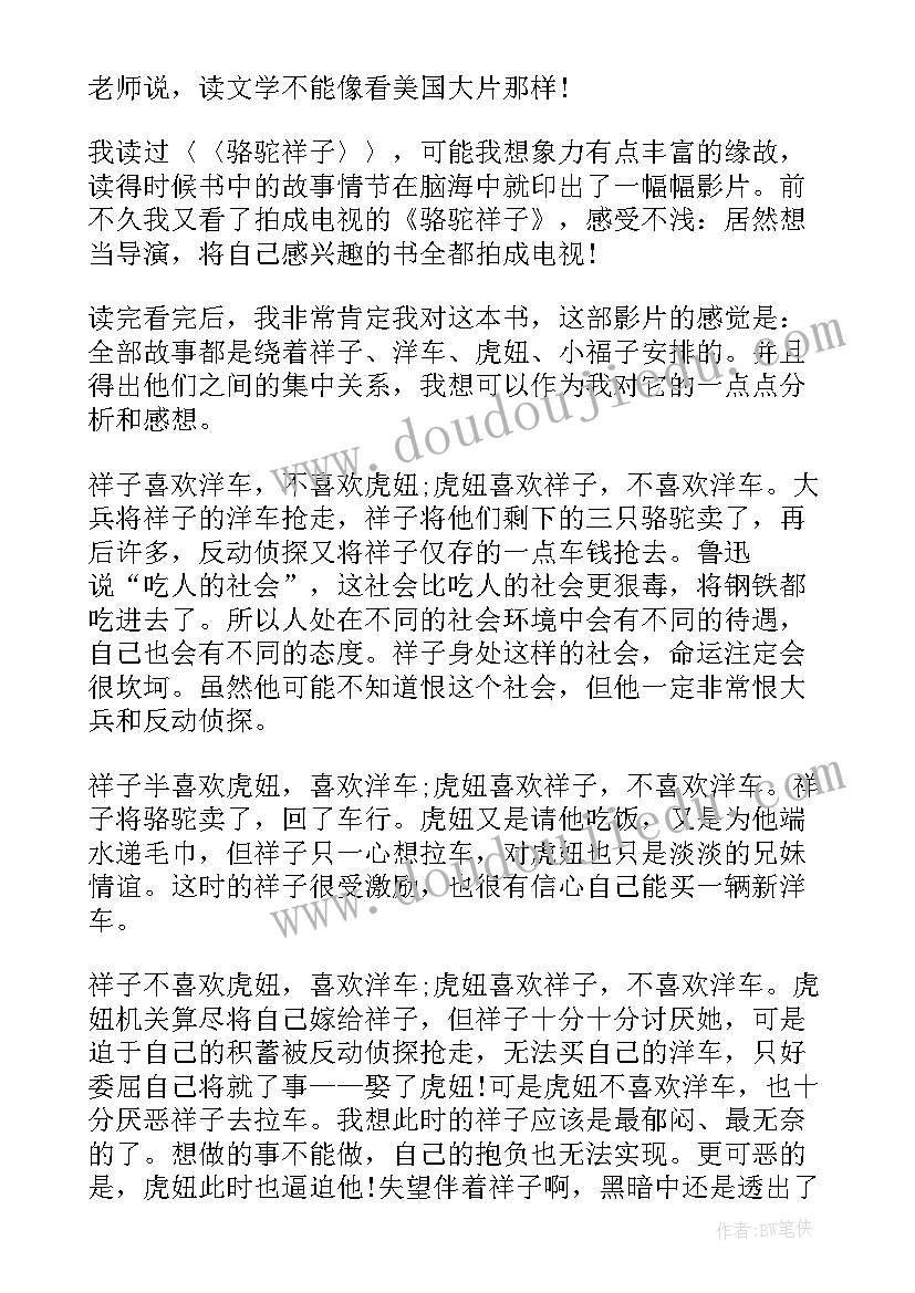 最新骆驼祥子读后感高中 高中生骆驼祥子读后感(精选8篇)