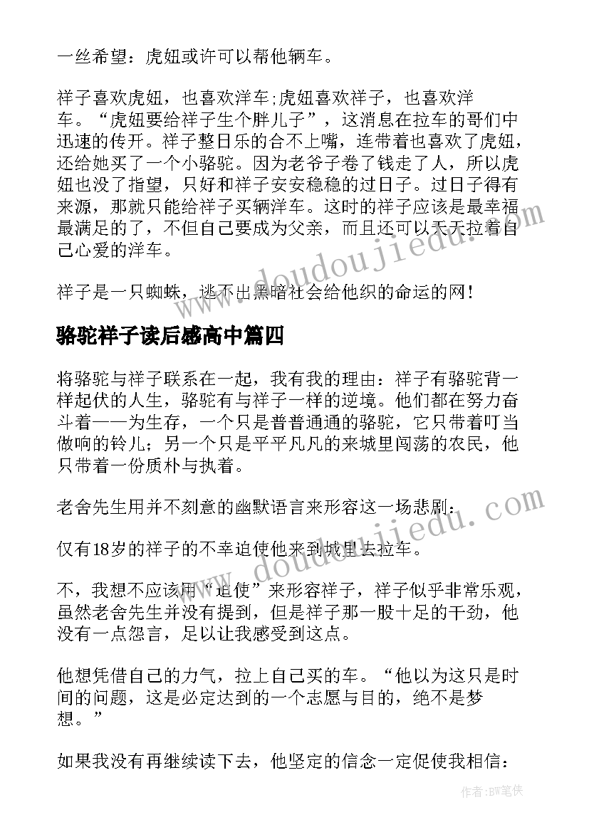 最新骆驼祥子读后感高中 高中生骆驼祥子读后感(精选8篇)