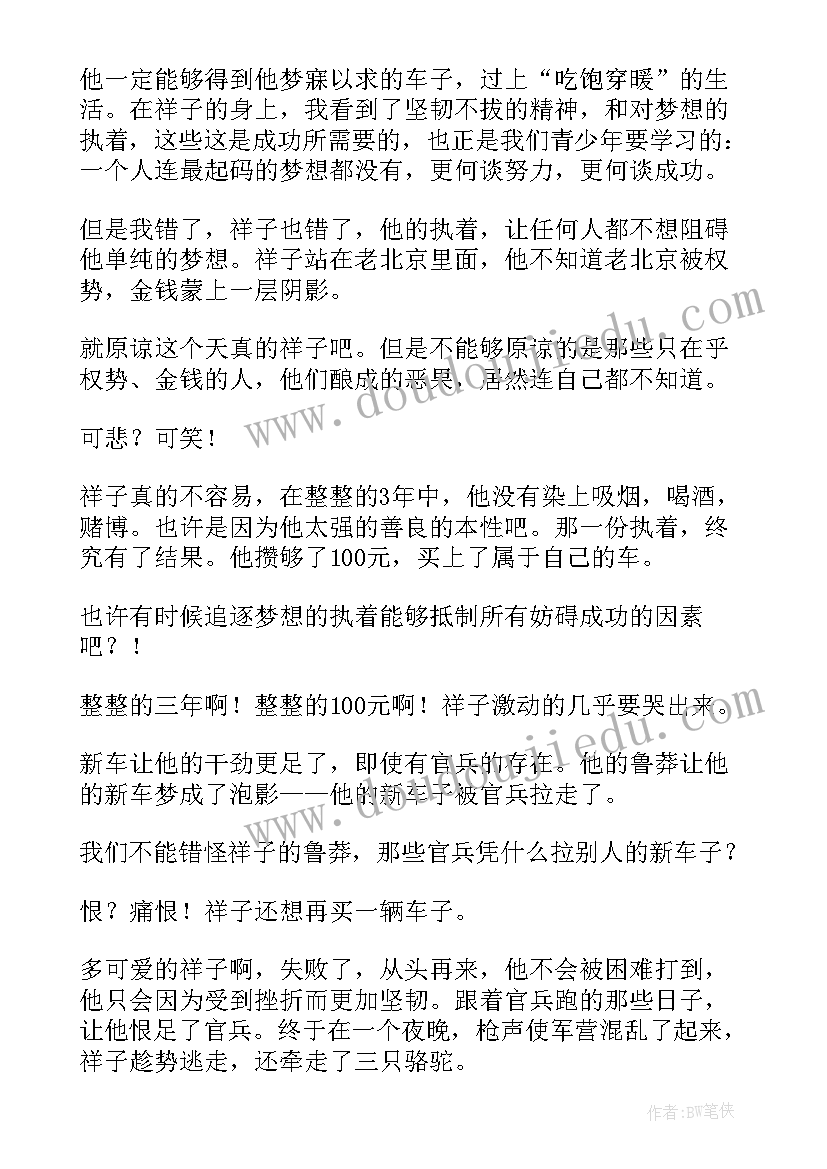 最新骆驼祥子读后感高中 高中生骆驼祥子读后感(精选8篇)