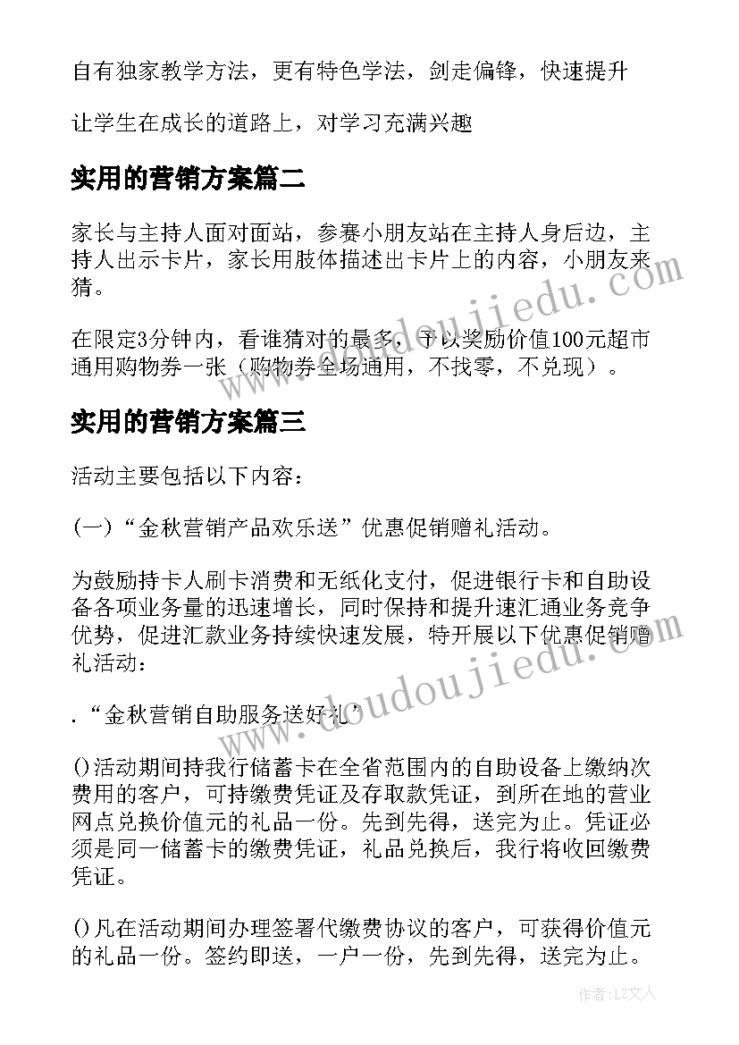 实用的营销方案(优质8篇)