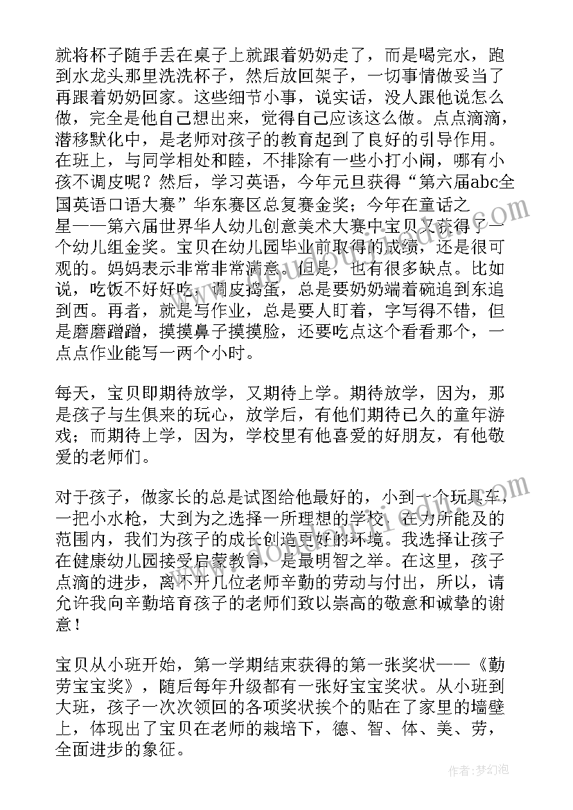 幼儿园小朋友毕业感言一句话(精选8篇)