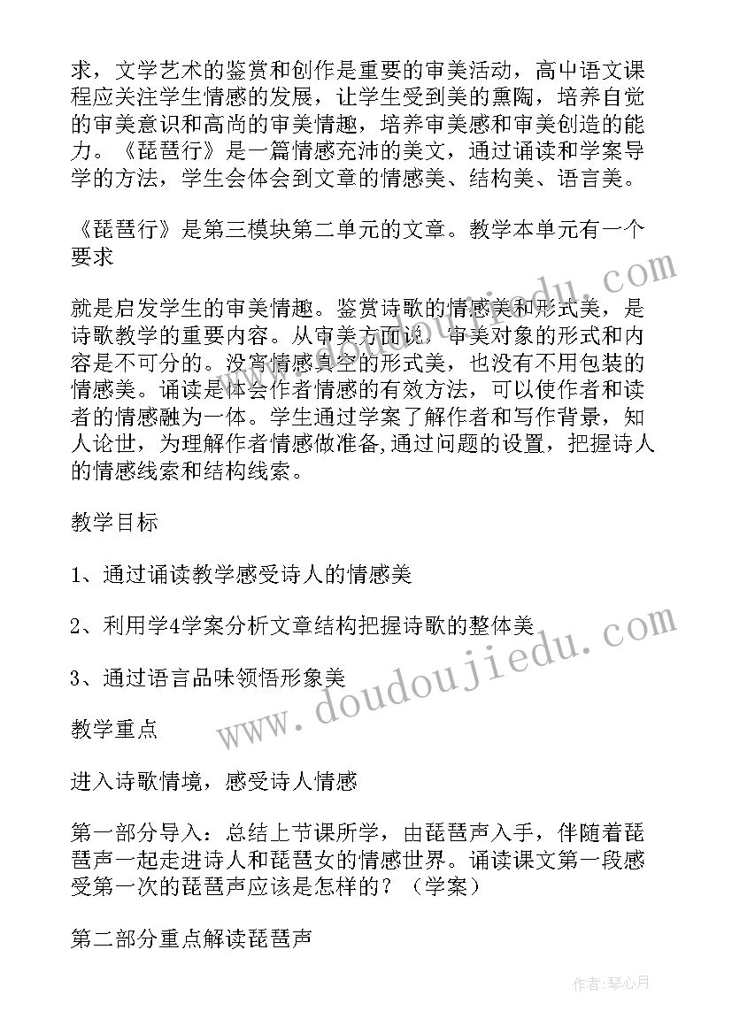 2023年琵琶行实用教学教案(通用8篇)