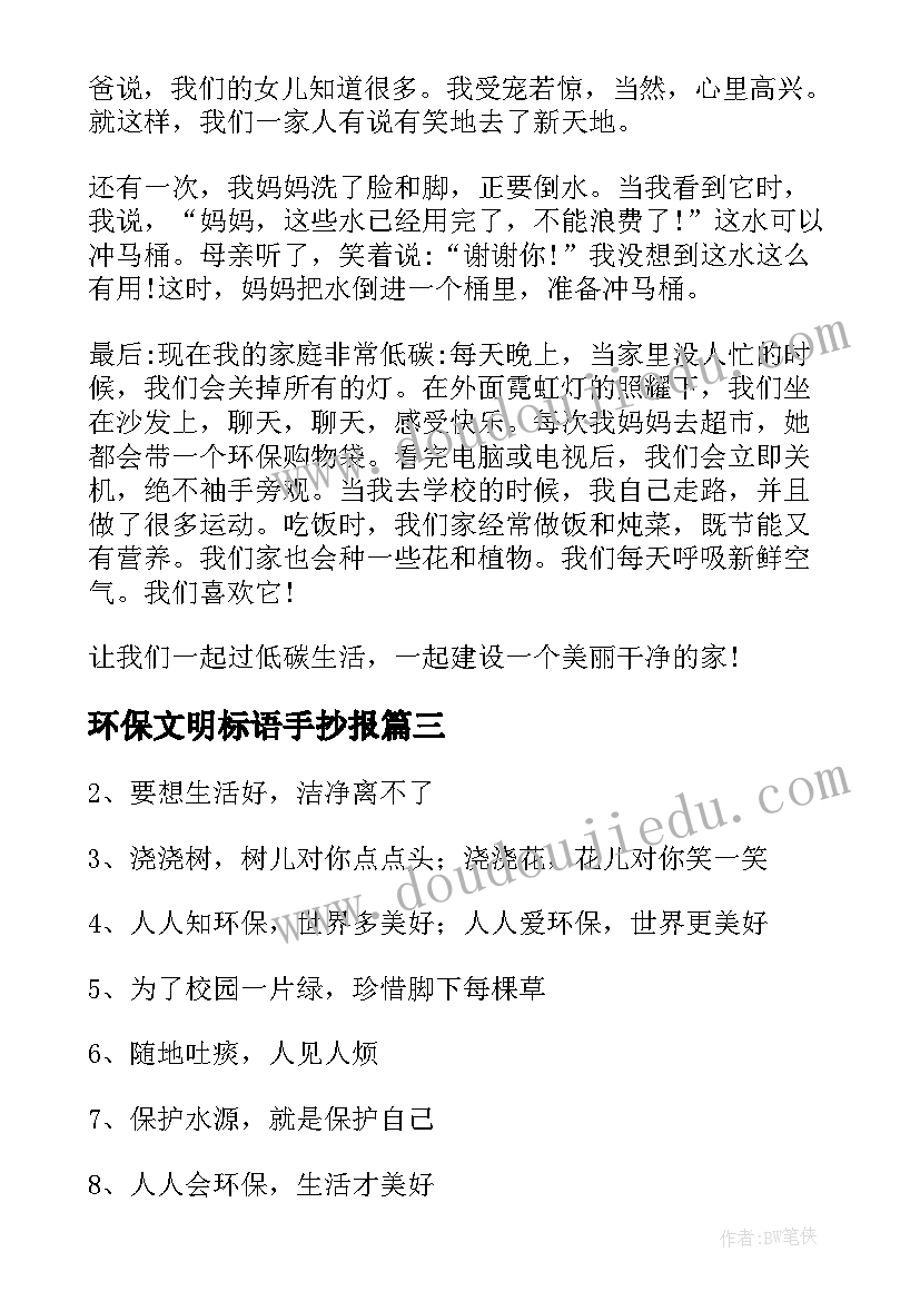 2023年环保文明标语手抄报(优质8篇)