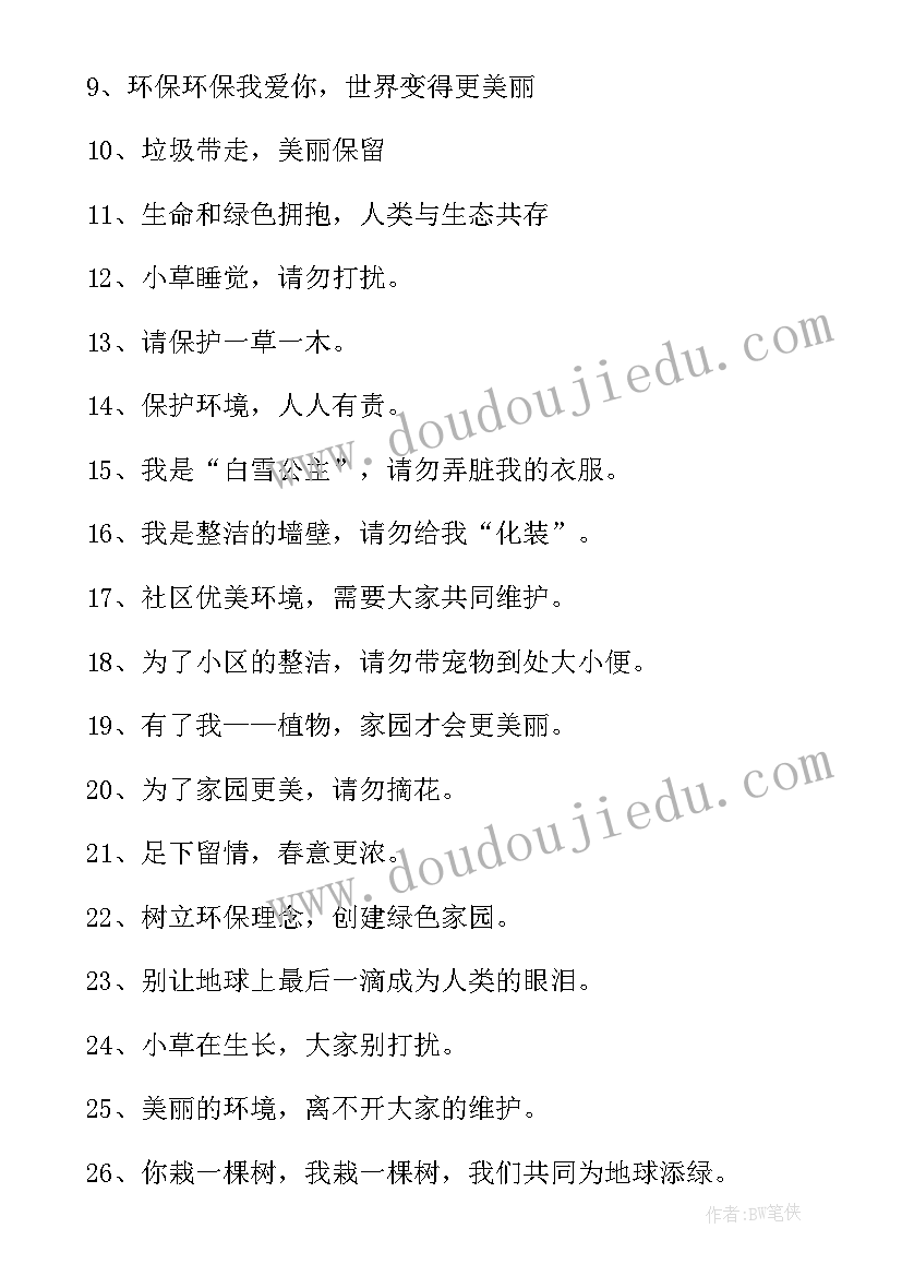 2023年环保文明标语手抄报(优质8篇)