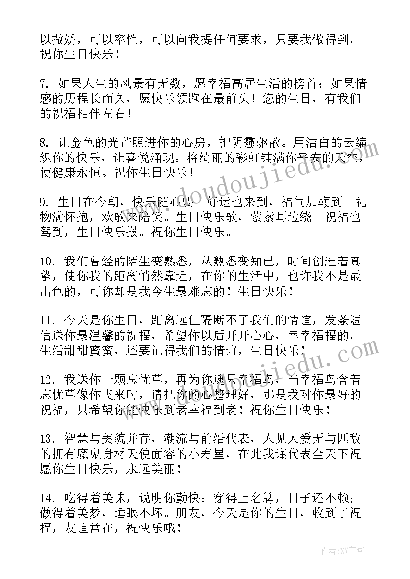 祝哥哥生日快乐幽默祝福语(精选17篇)