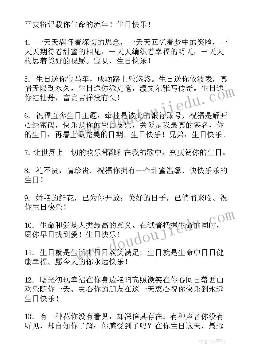 祝哥哥生日快乐幽默祝福语(精选17篇)