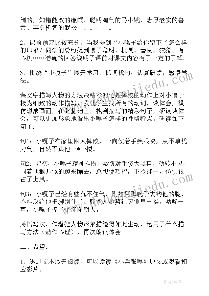 2023年人物一组教学反思 人物一组教案设计(优质8篇)