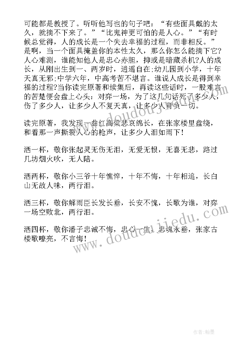 乌合之众的读书心得(汇总17篇)