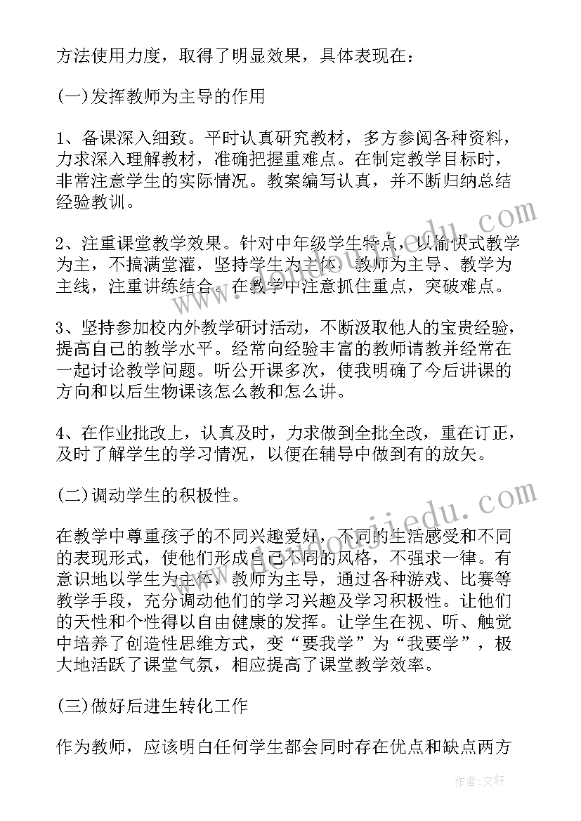 最新学校病媒生物工作总结 学校生物教师工作总结(优秀8篇)