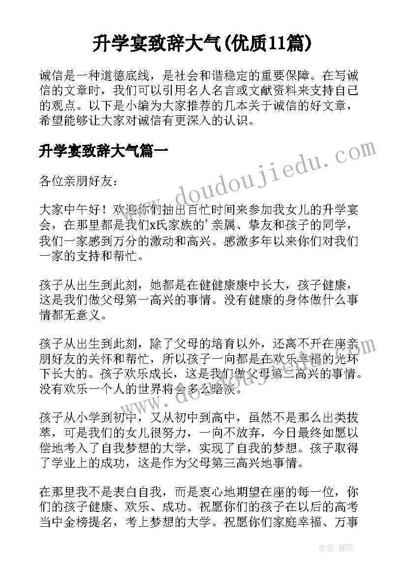 升学宴致辞大气(优质11篇)