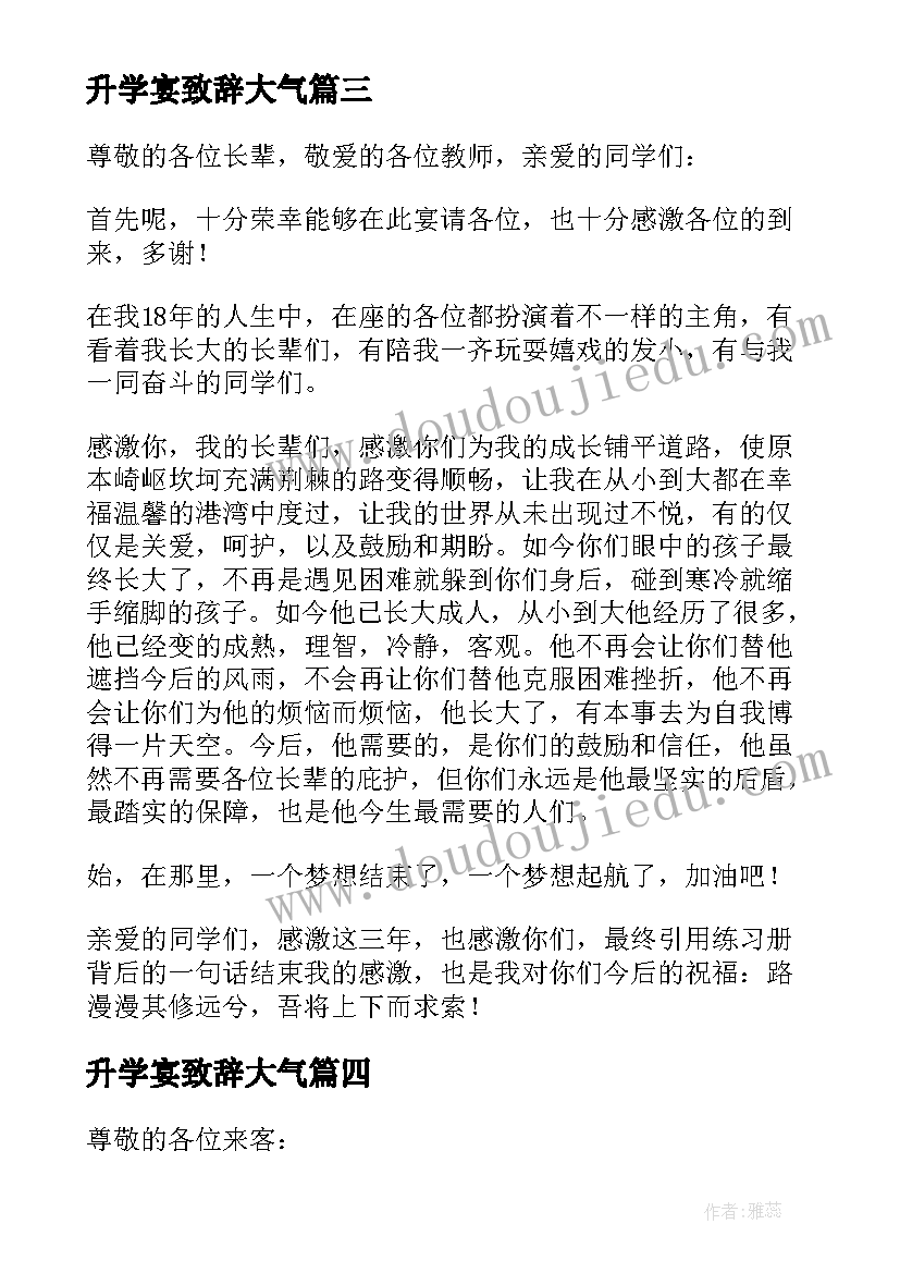 升学宴致辞大气(优质11篇)