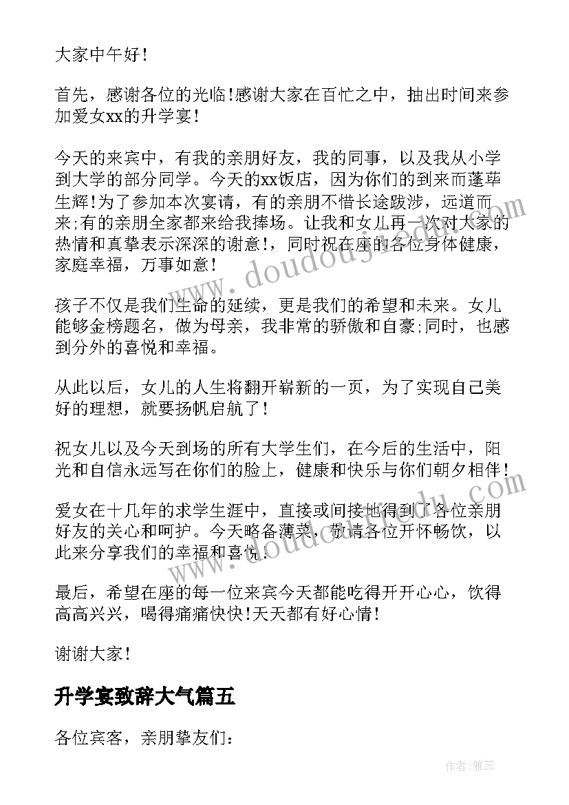 升学宴致辞大气(优质11篇)