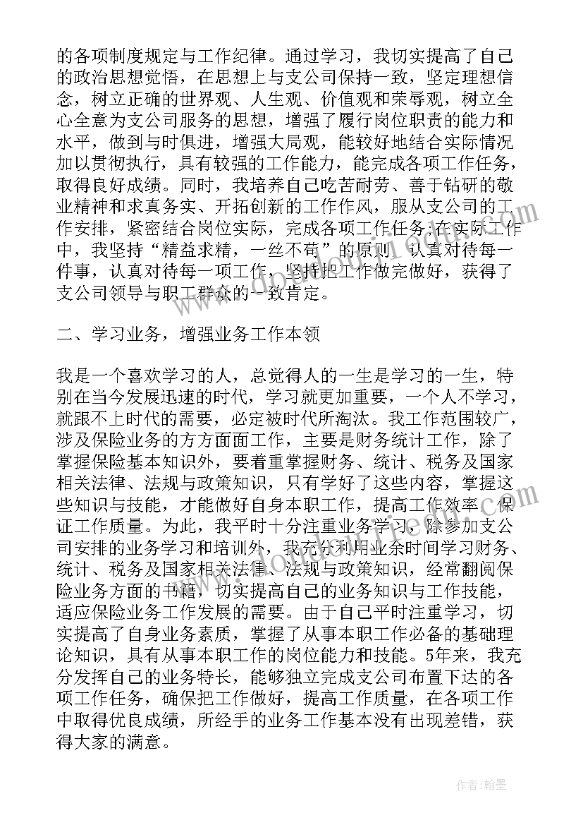 保险内勤个人年终总结 保险公司内勤个人总结(汇总10篇)