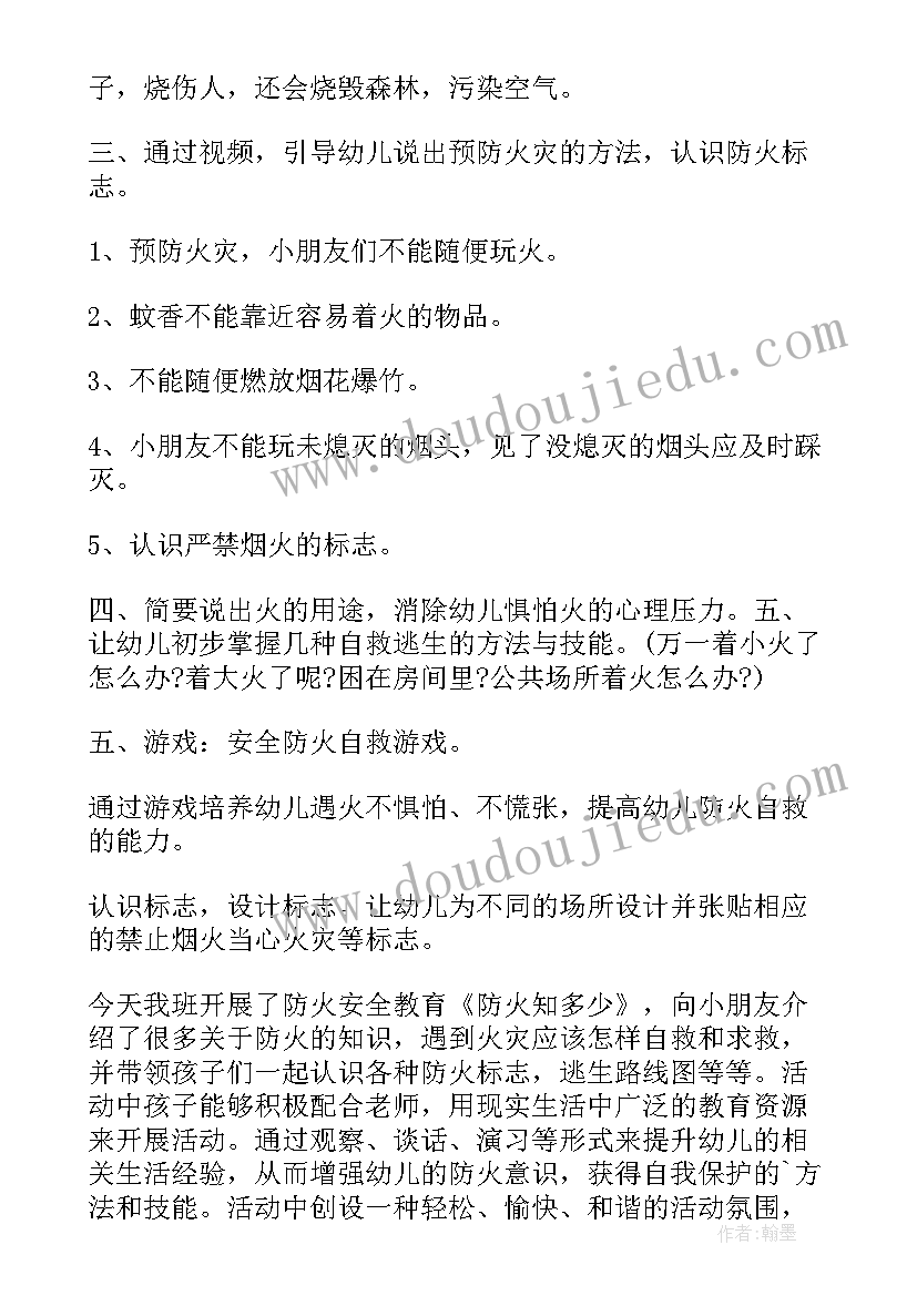 中班安全教案保护眼睛(汇总13篇)