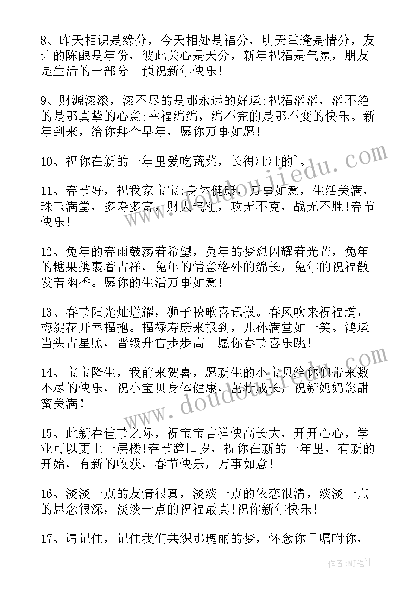 2023年祝小朋友新年的祝福语说 给小朋友兔年新年的祝福语(优秀8篇)