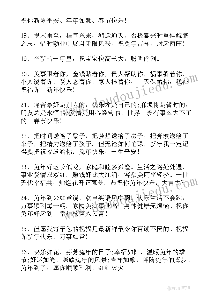 2023年祝小朋友新年的祝福语说 给小朋友兔年新年的祝福语(优秀8篇)