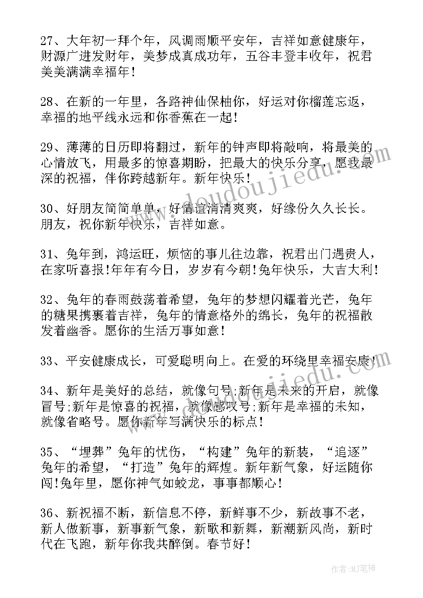 2023年祝小朋友新年的祝福语说 给小朋友兔年新年的祝福语(优秀8篇)