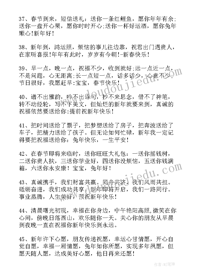 2023年祝小朋友新年的祝福语说 给小朋友兔年新年的祝福语(优秀8篇)