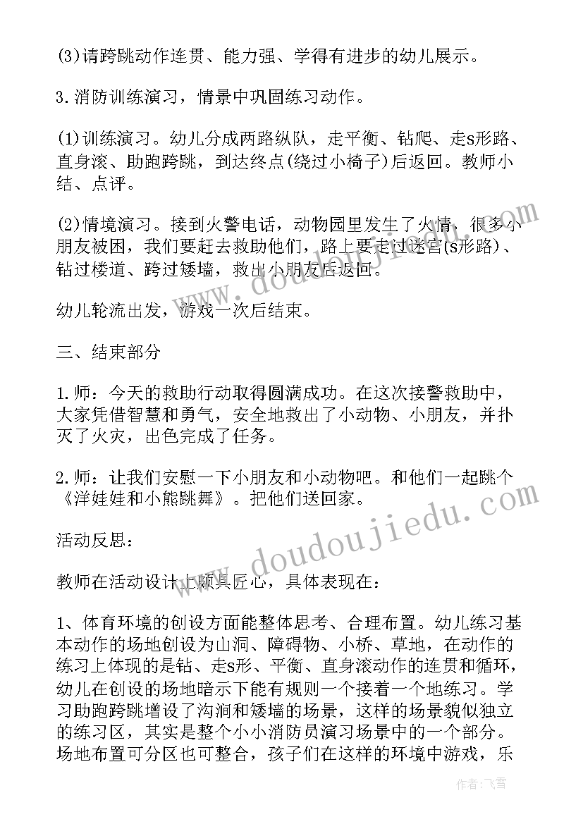 2023年大班体育教案(通用16篇)