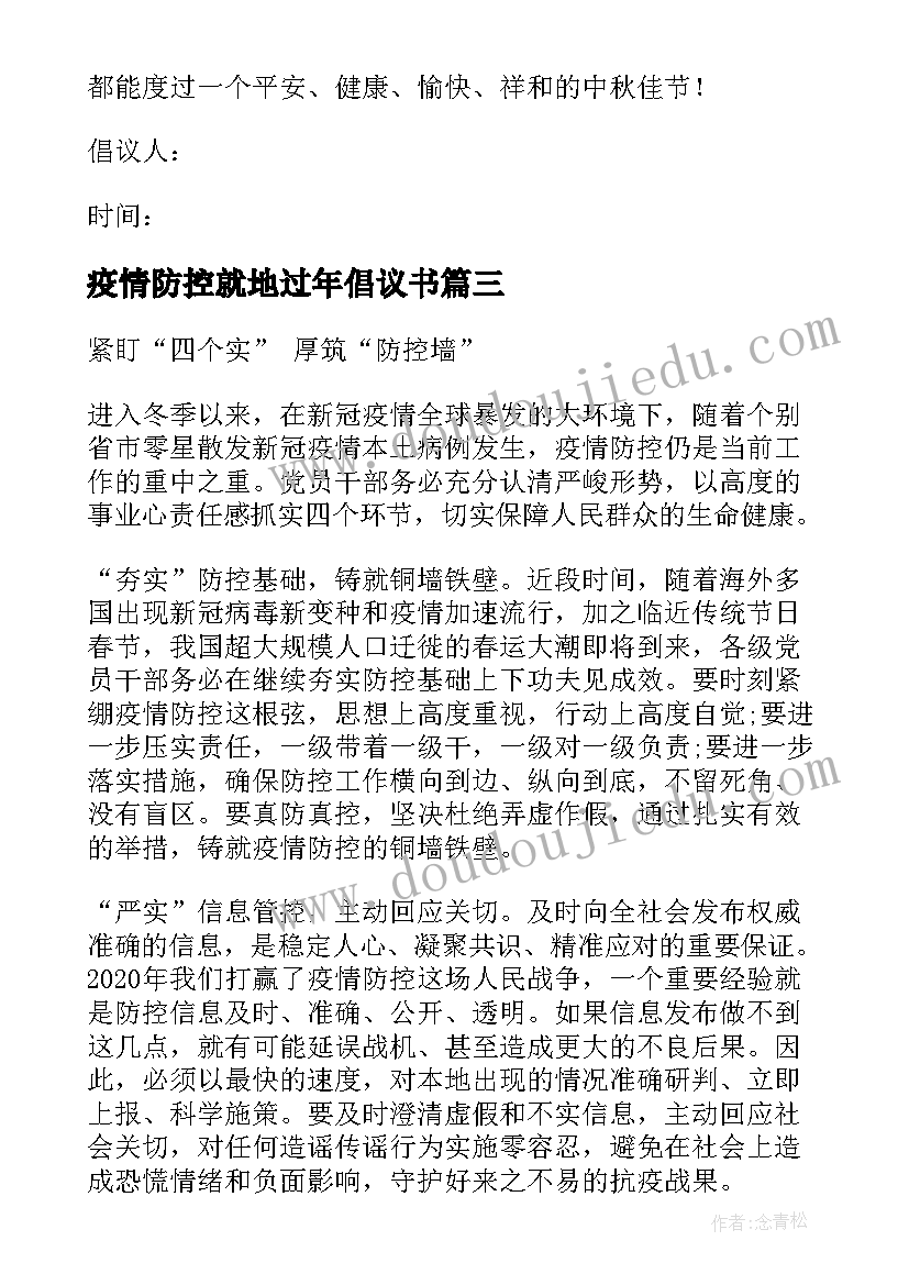 最新疫情防控就地过年倡议书(模板8篇)