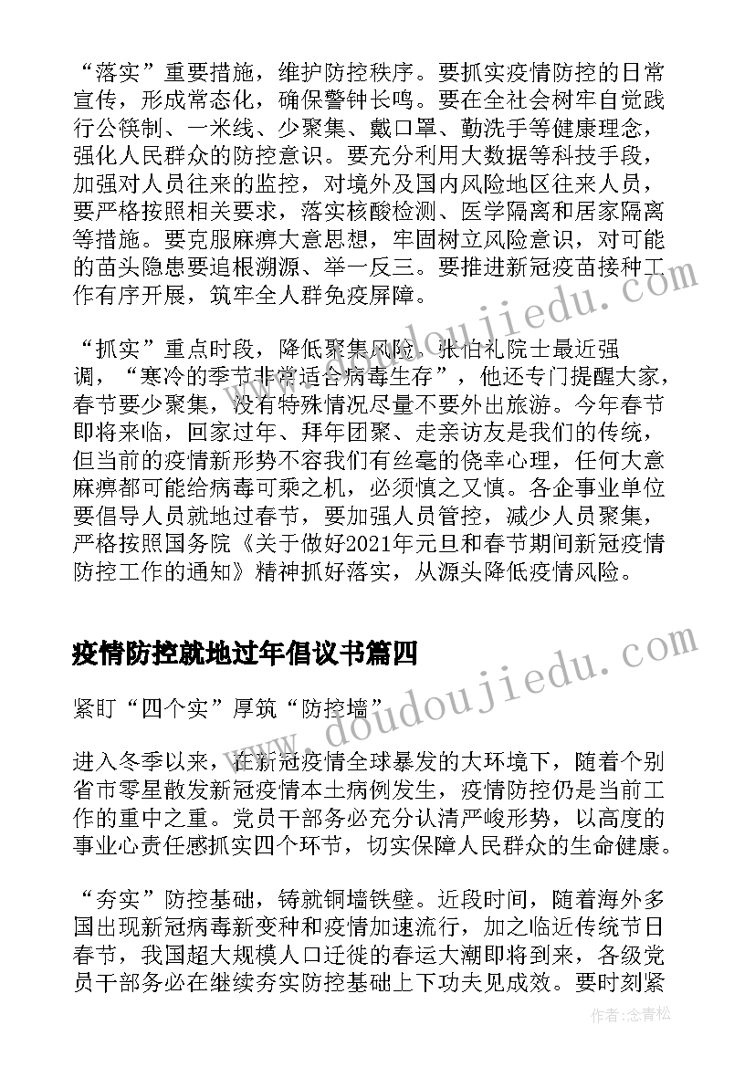 最新疫情防控就地过年倡议书(模板8篇)