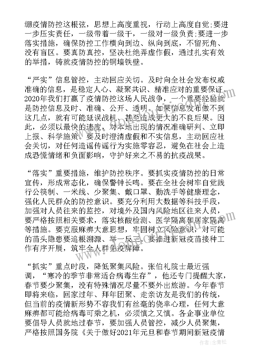 最新疫情防控就地过年倡议书(模板8篇)