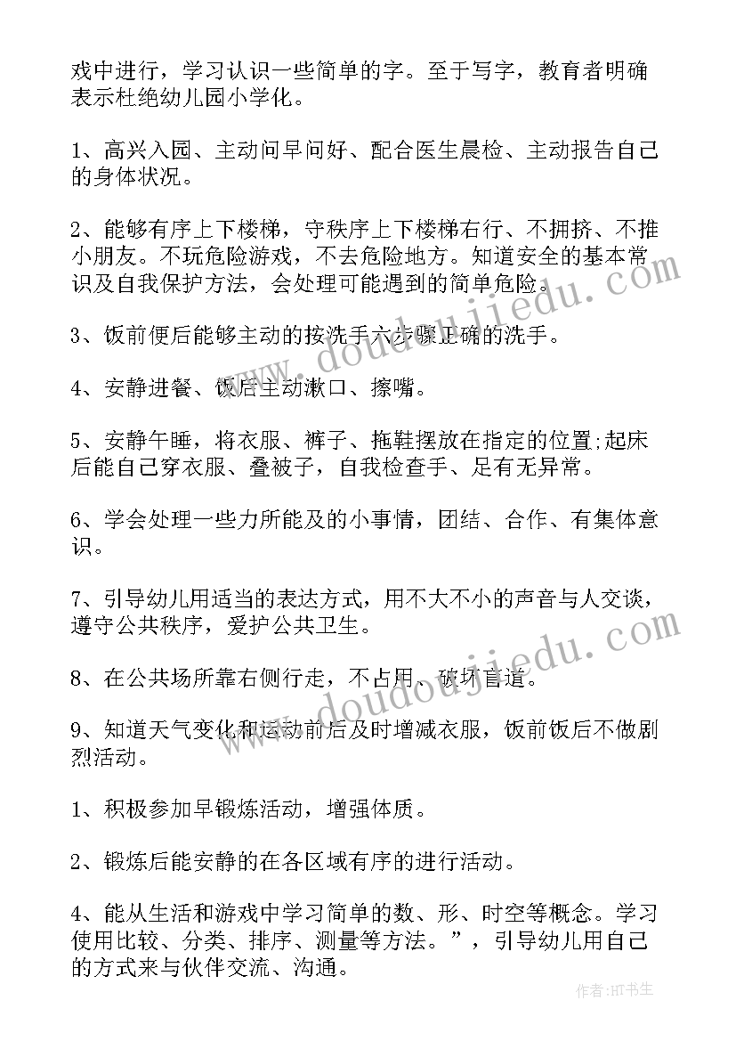 最新幼儿中班保教工作总结幼儿(汇总10篇)