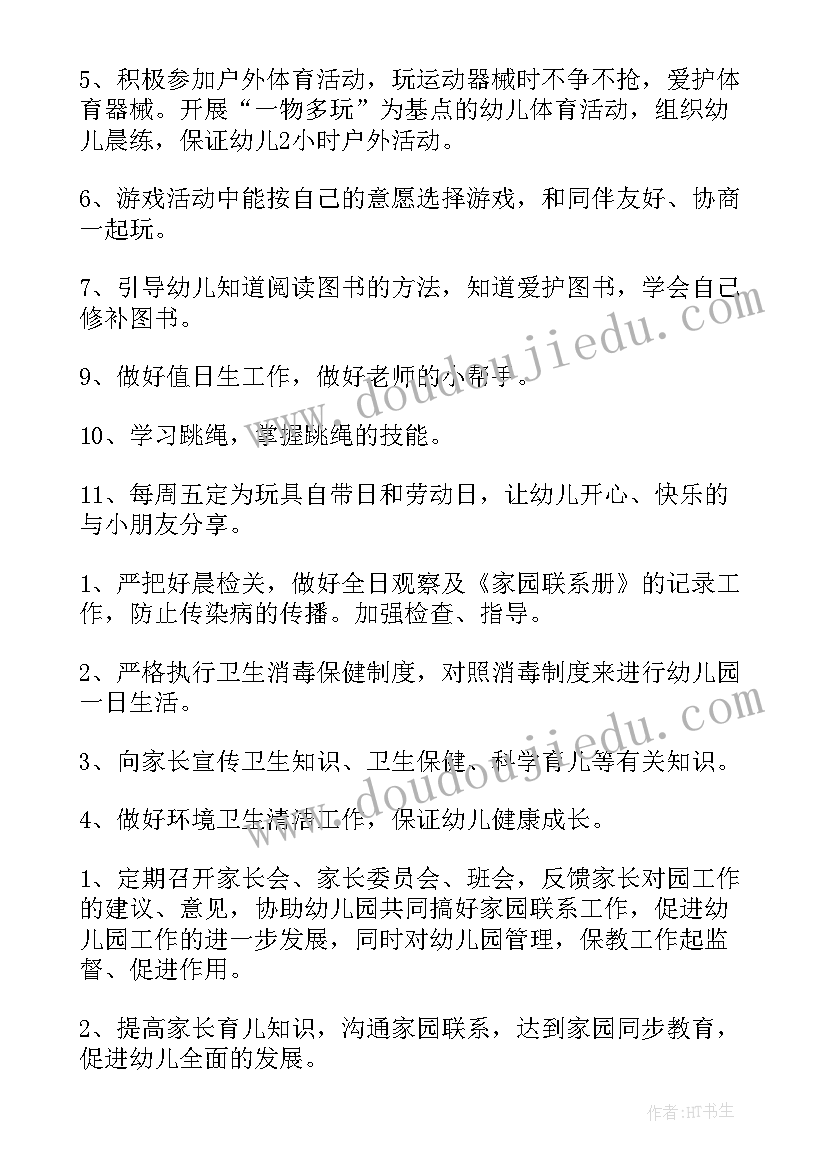 最新幼儿中班保教工作总结幼儿(汇总10篇)