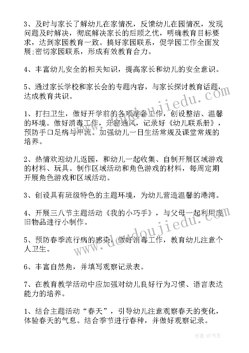 最新幼儿中班保教工作总结幼儿(汇总10篇)