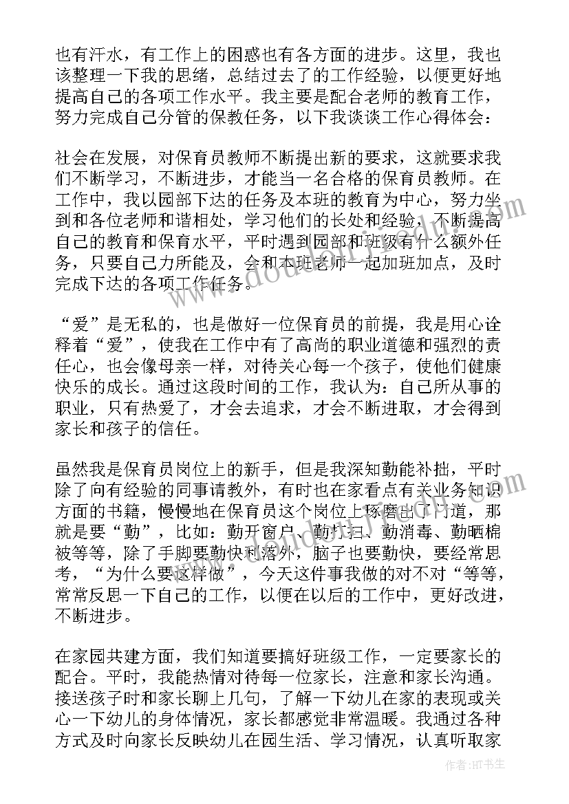 最新幼儿中班保教工作总结幼儿(汇总10篇)