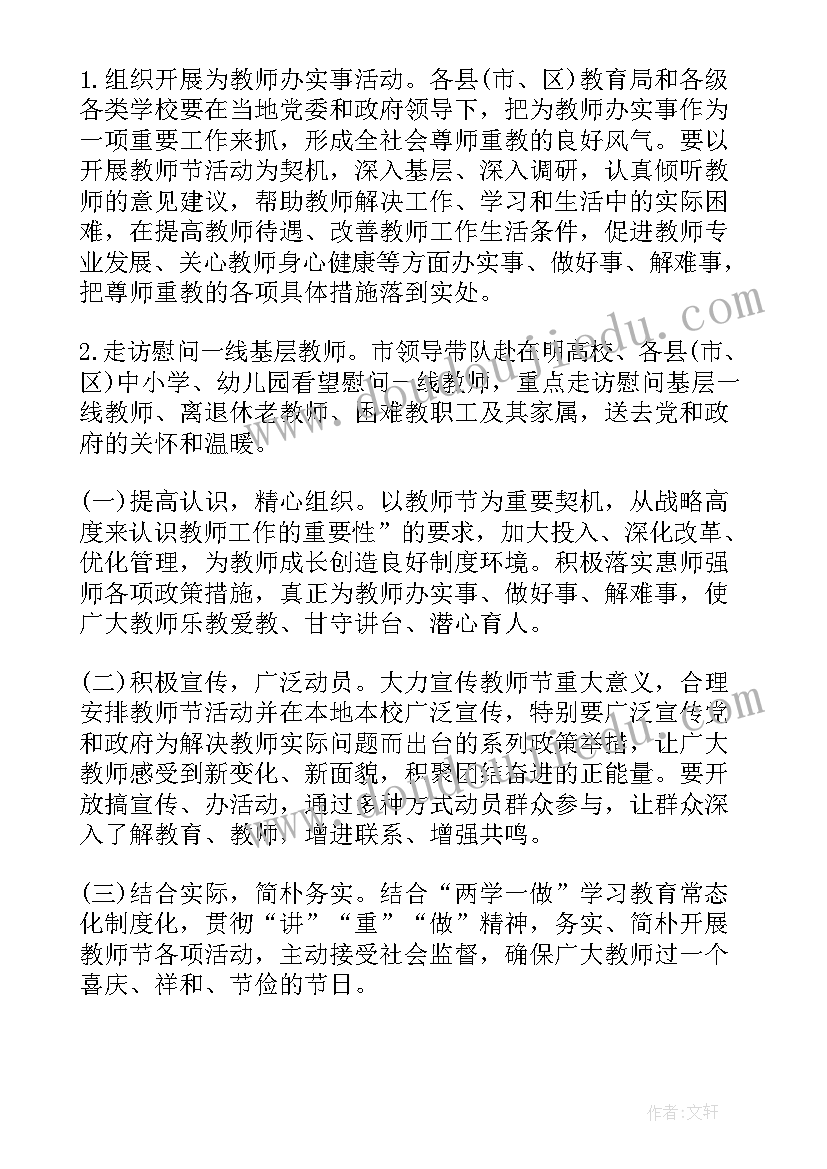 2023年教师节活动策划方案 教职工庆祝教师节活动方案(优质12篇)