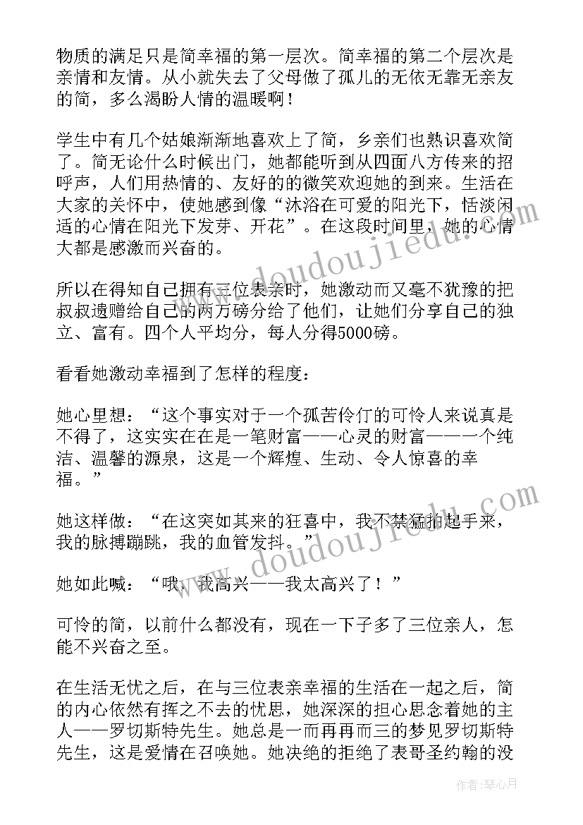 最新简·爱读后感(模板17篇)