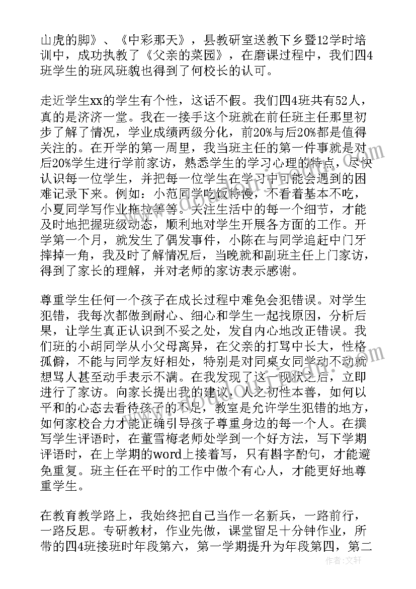 2023年教师个人轮岗心得体会(实用8篇)