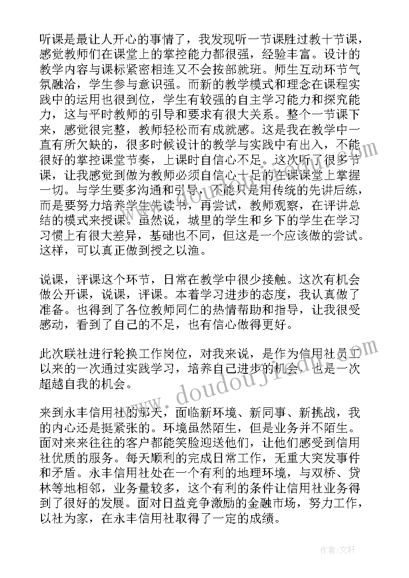 2023年教师个人轮岗心得体会(实用8篇)