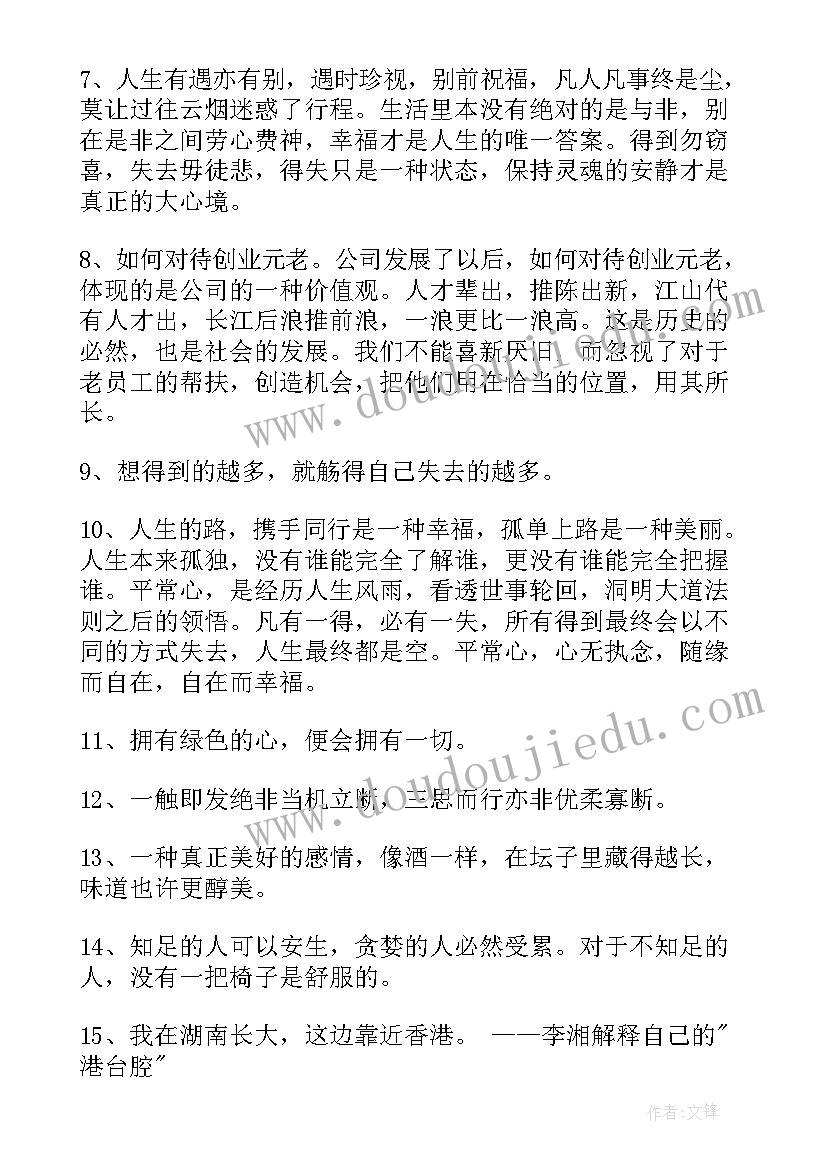 最新个基本经典语录(大全11篇)