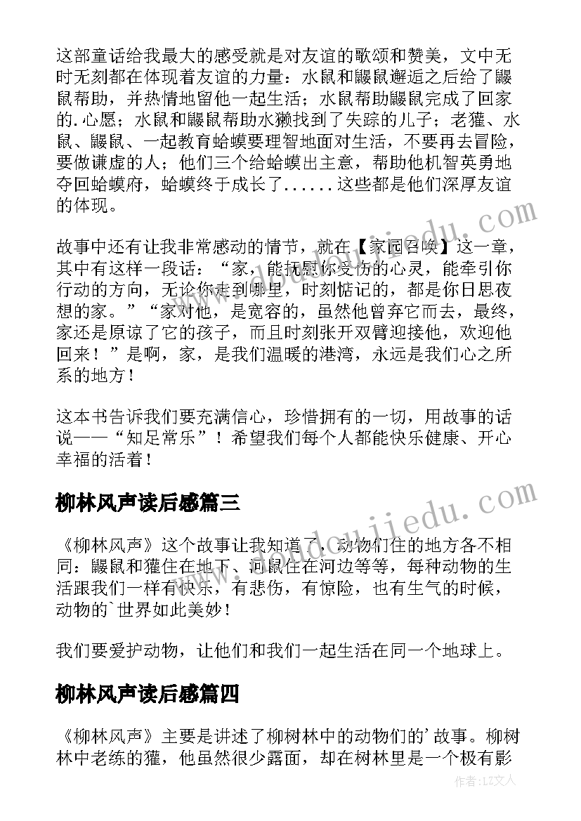 2023年柳林风声读后感(精选15篇)