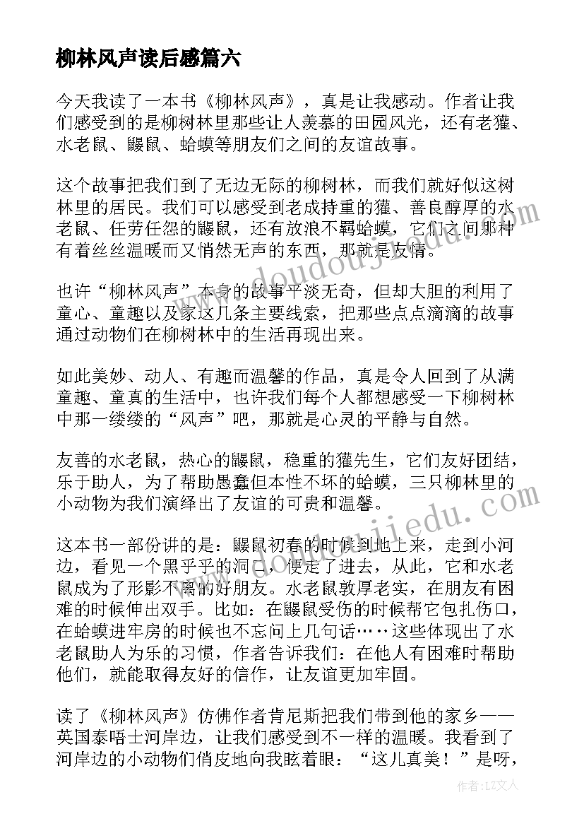 2023年柳林风声读后感(精选15篇)