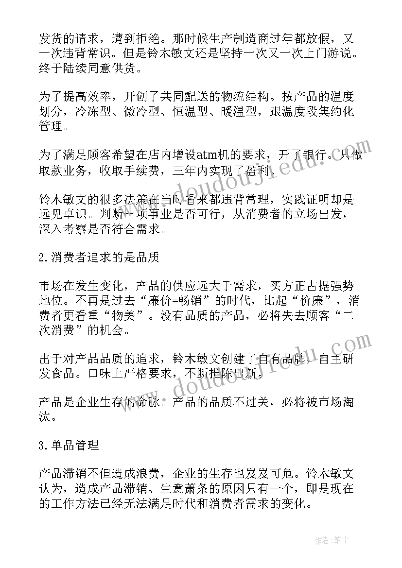 零售的哲学读后感(优秀8篇)